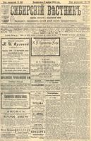Сибирский вестник политики, литературы и общественной жизни 1904 год, № 242 (7 ноября)
