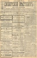 Сибирский вестник политики, литературы и общественной жизни 1904 год, № 244 (10 ноября)