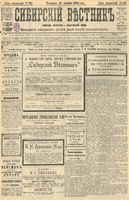 Сибирский вестник политики, литературы и общественной жизни 1904 год, № 251 (18 ноября)