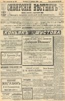 Сибирский вестник политики, литературы и общественной жизни 1904 год, № 259 (27 ноября)