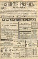 Сибирский вестник политики, литературы и общественной жизни 1904 год, № 265 (4 декабря)