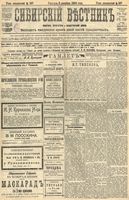 Сибирский вестник политики, литературы и общественной жизни 1904 год, № 267 (8 декабря)