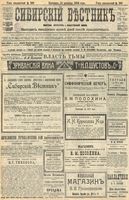 Сибирский вестник политики, литературы и общественной жизни 1904 год, № 269 (10 декабря)