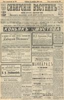 Сибирский вестник политики, литературы и общественной жизни 1904 год, № 270 (11 декабря)