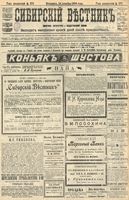 Сибирский вестник политики, литературы и общественной жизни 1904 год, № 272 (14 декабря)