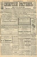 Сибирский вестник политики, литературы и общественной жизни 1904 год, № 275 (17 декабря)