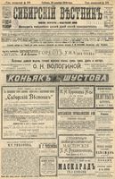 Сибирский вестник политики, литературы и общественной жизни 1904 год, № 276 (18 декабря)