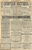 Сибирский вестник политики, литературы и общественной жизни 1904 год, № 277 (19 декабря)