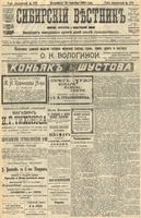 Сибирский вестник политики, литературы и общественной жизни 1904 год, № 278 (21 декабря)
