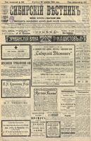 Сибирский вестник политики, литературы и общественной жизни 1904 год, № 282 (29 декабря)