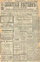 Сибирский вестник политики, литературы и общественной жизни 1905 год, № 004 (6 января)