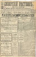 Сибирский вестник политики, литературы и общественной жизни 1905 год, № 005 (8 января)