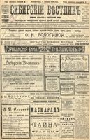 Сибирский вестник политики, литературы и общественной жизни 1905 год, № 006 (9 января)