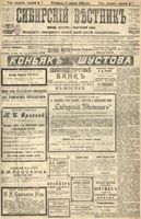 Сибирский вестник политики, литературы и общественной жизни 1905 год, № 007 (11 января)