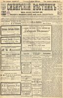Сибирский вестник политики, литературы и общественной жизни 1905 год, № 008 (12 января)