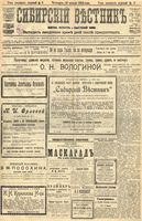 Сибирский вестник политики, литературы и общественной жизни 1905 год, № 009 (13 января)