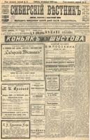 Сибирский вестник политики, литературы и общественной жизни 1905 год, № 011 (15 января)