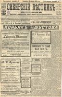 Сибирский вестник политики, литературы и общественной жизни 1905 год, № 013 (18 января)