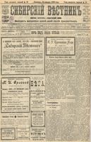 Сибирский вестник политики, литературы и общественной жизни 1905 год, № 016 (21 января)