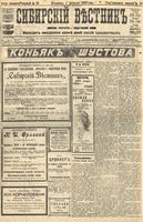 Сибирский вестник политики, литературы и общественной жизни 1905 год, № 025 (1 февраля)
