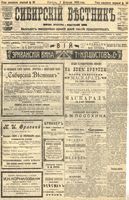 Сибирский вестник политики, литературы и общественной жизни 1905 год, № 026 (2 февраля)