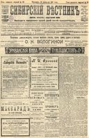 Сибирский вестник политики, литературы и общественной жизни 1905 год, № 032 (10 февраля)