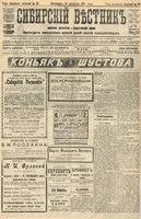 Сибирский вестник политики, литературы и общественной жизни 1905 год, № 036 (15 февраля)