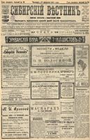 Сибирский вестник политики, литературы и общественной жизни 1905 год, № 038 (17 февраля)