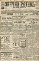 Сибирский вестник политики, литературы и общественной жизни 1905 год, № 039 (18 февраля)