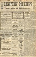 Сибирский вестник политики, литературы и общественной жизни 1905 год, № 050 (5 марта)