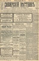 Сибирский вестник политики, литературы и общественной жизни 1905 год, № 054 (10 марта)