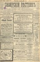 Сибирский вестник политики, литературы и общественной жизни 1905 год, № 057 (13 марта)