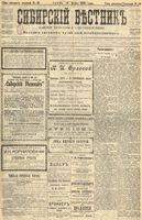 Сибирский вестник политики, литературы и общественной жизни 1905 год, № 059 (16 марта)