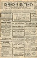 Сибирский вестник политики, литературы и общественной жизни 1905 год, № 060 (17 марта)