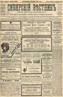 Сибирский вестник политики, литературы и общественной жизни 1905 год, № 063 (20 марта)