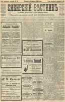 Сибирский вестник политики, литературы и общественной жизни 1905 год, № 066 (24 марта)
