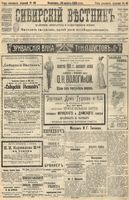 Сибирский вестник политики, литературы и общественной жизни 1905 год, № 069 (29 марта)