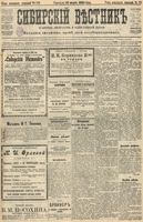 Сибирский вестник политики, литературы и общественной жизни 1905 год, № 070 (30 марта)