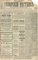 Сибирский вестник политики, литературы и общественной жизни 1905 год, № 078 (8 апреля)