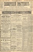 Сибирский вестник политики, литературы и общественной жизни 1905 год, № 088 (27 апреля)