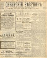 Сибирский вестник политики, литературы и общественной жизни 1905 год, № 100 (13 мая)