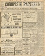 Сибирский вестник политики, литературы и общественной жизни 1905 год, № 109 (25 мая)