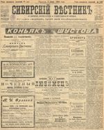 Сибирский вестник политики, литературы и общественной жизни 1905 год, № 113 (1 июня)