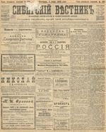 Сибирский вестник политики, литературы и общественной жизни 1905 год, № 115 (3 июня)