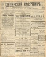 Сибирский вестник политики, литературы и общественной жизни 1905 год, № 123 (14 июня)