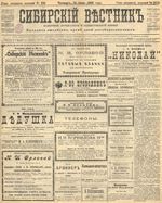 Сибирский вестник политики, литературы и общественной жизни 1905 год, № 125 (16 июня)