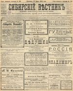 Сибирский вестник политики, литературы и общественной жизни 1905 год, № 126 (17 июня)