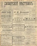 Сибирский вестник политики, литературы и общественной жизни 1905 год, № 128 (19 июня)