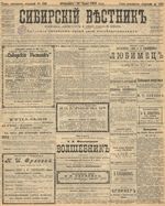 Сибирский вестник политики, литературы и общественной жизни 1905 год, № 129 (21 июня)