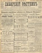 Сибирский вестник политики, литературы и общественной жизни 1905 год, № 133 (25 июня)
